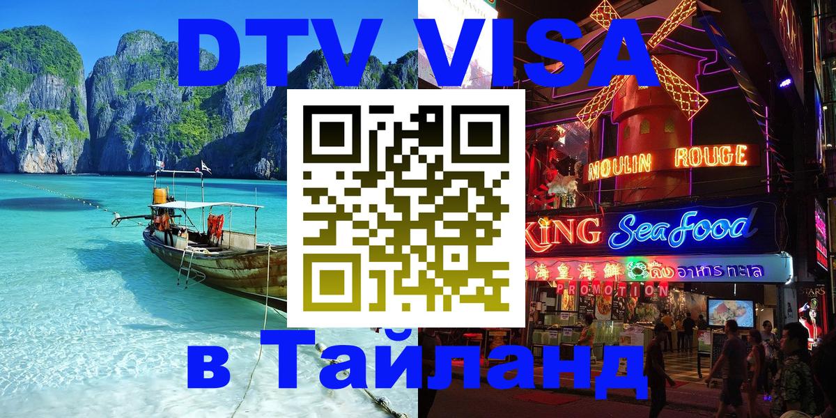 DTV Visa Thailand — прайс и условия, виза без дополнительных документов - Вильнюс 
